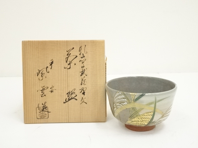 S890 茶碗 『乾山写 鵜舟文』『平安 橋本紫雲』 共箱 抹茶碗 