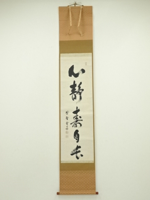 大徳寺506世管長 食べる 小田雪窓自筆一字『壷』（共箱）