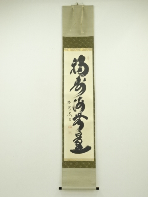 茶道具】茶掛、掛軸 大徳寺 小林太玄『水流元入海』五字一行書 共箱 k5 