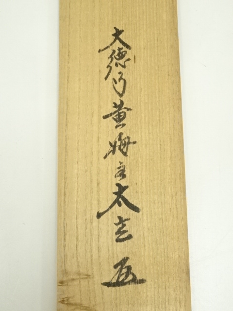 道具 ] - 道具 大徳寺 小林太玄筆 円相 横物 肉筆紙本掛軸（共箱 