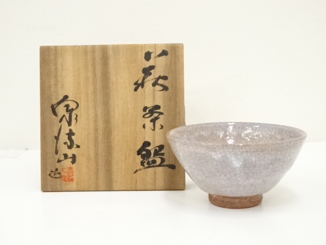 R-045602 清雅窯 萩焼 数茶碗10客 共箱(茶道具)(R-045602 