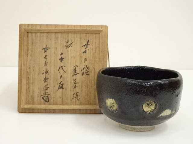 道具 ] - 道具 紫野焼 黒楽数印茶碗（銘：千代の友）（前大徳 藤井誠堂 