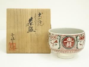 抹茶碗 茶碗 『犬山本窯』『尾関作十郎作』『つゆくさ絵』 つまらなく