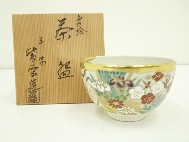 波と葉のデザイン茶碗 魅せる