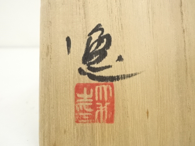 m33734636748_1.jpg?1646889219｜金属工芸