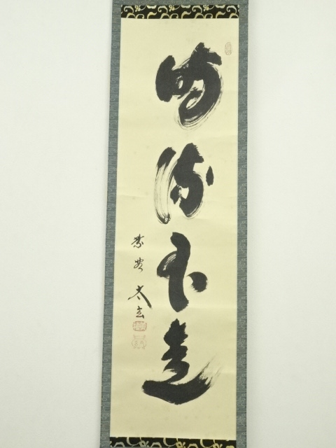 水墨画 富峰飛鶴 富士山と鶴 約150cm x 60cm（年賀状テンプレート 