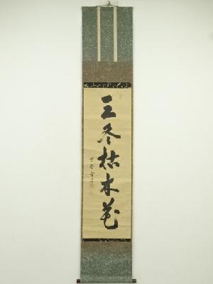 掛け軸 寺崎廣業 たらし 渓間の秋 絹本 名品 複製 希少 軸装