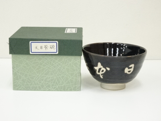 茶道具 丹波焼 らっきょ形 花入 市野克明（信水）新品未使用 【公式通販】