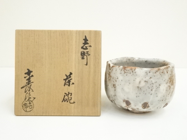 道具 ] - 道具 水野古麦造 志野茶碗（共箱） | ネットショップ圭 