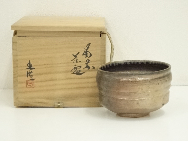 真作保証 山本出 自作 備前茶碗 コレクター放出品 茶道具 岡山県 ⑨ 